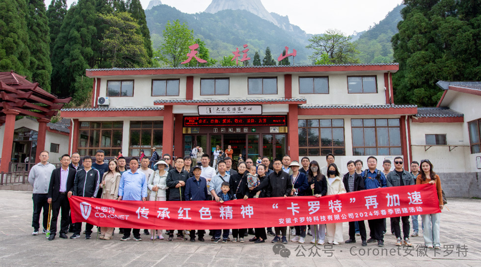 Inheriting the Red Spirit "Coronet" and Accelerating Again - Karot 2024 Spring Team Building Activity