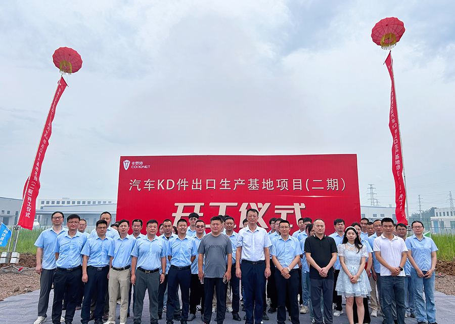 The second phase of the company's engineering project has started construction