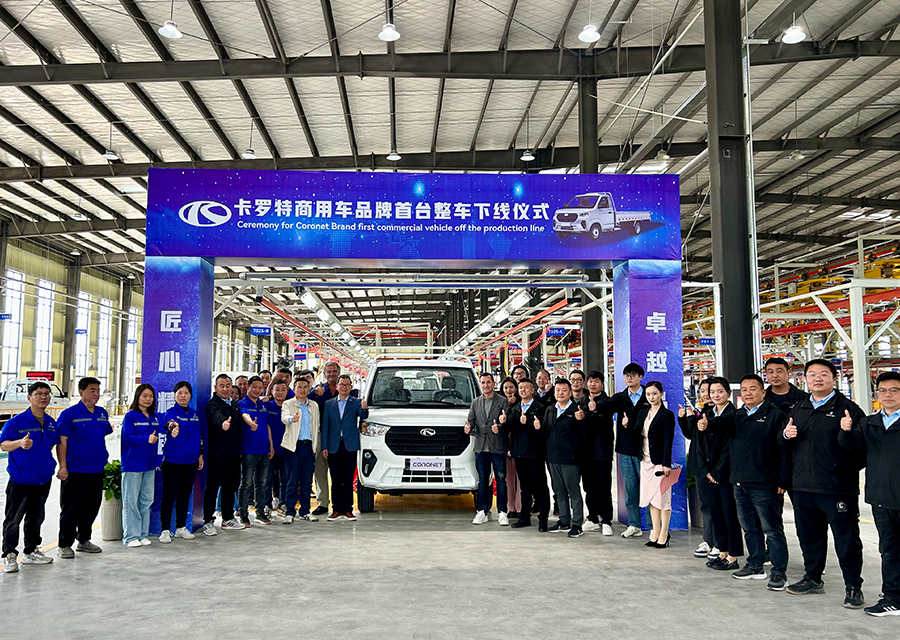 The first complete commercial vehicle brand successfully rolled off the production line